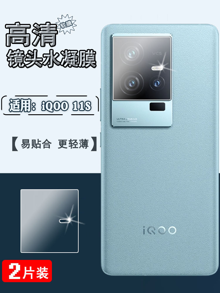 泰利蒙适用iqoo镜头膜