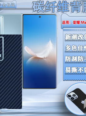 适用荣耀magicV5手机后膜VS3后壳改色膜华为MagicV2至臻镜头保护vs2折叠屏HonorV2RSR软贴碳纤背模v3铰链莫