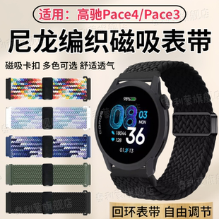 适用高驰Pace4手表表带Pace3尼龙编织磁吸腕带pace2舒适透气APEXpro回环卡扣替换带PacePro可调节弹性表带