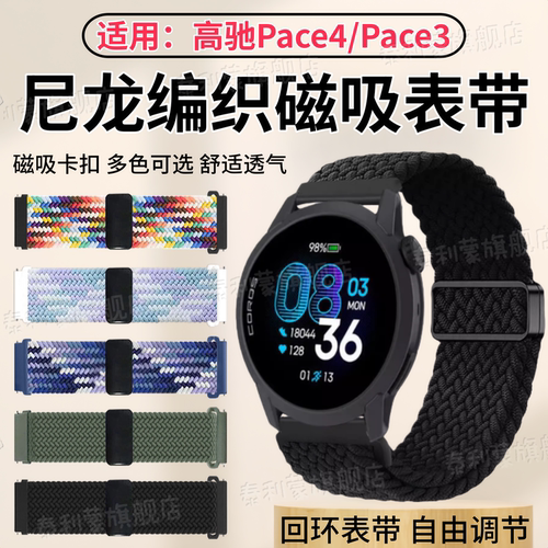 适用高驰Pace4/3/2手表表带