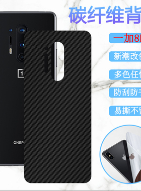 适用一加8后膜一加8T赛博朋克2077定制版手机保护膜KB2000改色彩模OnePlus碳纤维背膜1+8Pro防刮IN2020软贴纸