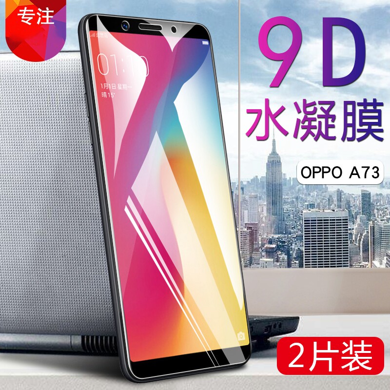 oppoa73全屏水凝膜oppo a73m手机贴膜a73t全覆盖保护软模f5前屏幕抗