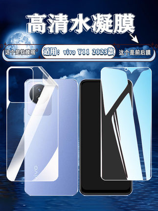 泰利蒙 适用vivoY11手机膜V2236A高清水凝膜Y11S透明贴V2028前后防刮膜Y11高透非钢化1906全覆盖防爆软膜