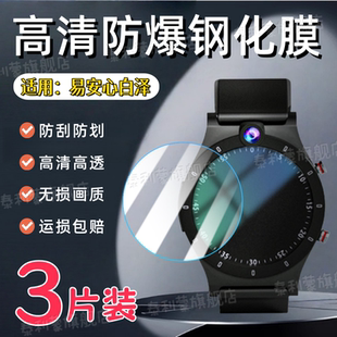 适用易安心白泽手表钢化膜GPS定位老人表屏幕高清防刮保护膜5G全屏护眼水凝膜白泽系列健康监测腕表抗蓝光软
