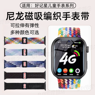 適用好記星A90兒童手表帶A97智能手表鏈Huami1S尼龍磁吸編織扣A67透氣彈力替換帶XH011腕帶XH012可拉伸調(diào)節(jié)