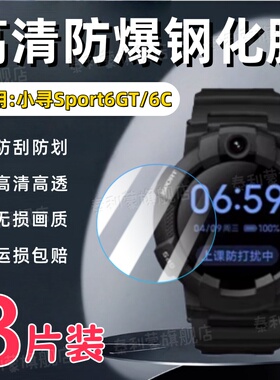 适用小寻Sport6GT手表钢化膜Sport6C儿童智能腕表屏幕防刮保护膜sportS6高清防刮水凝膜S6GT全屏护眼蓝光玻璃