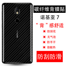 7plus碳纤维背膜七后盖保护贴纸模TA 诺基亚7手机后膜nokia Plus半透明防刮花磨砂保护膜 1062非钢化玻璃膜E7