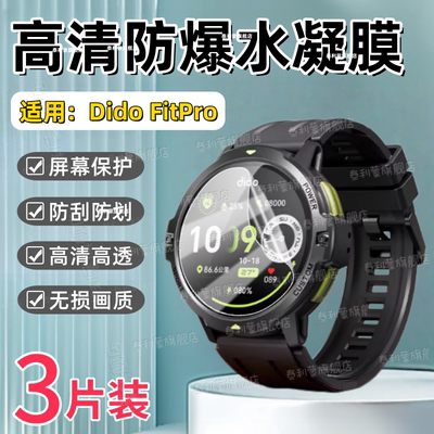 适用DiDoFitPro手表贴膜