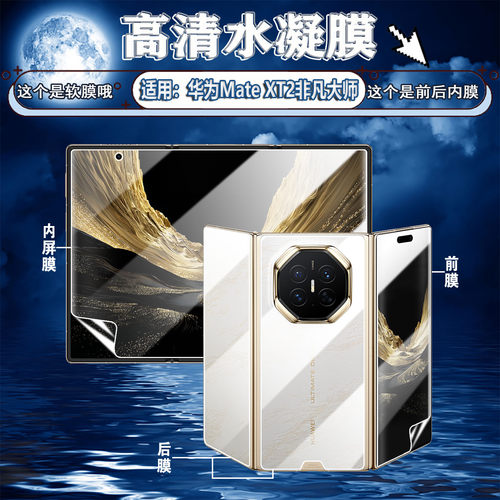 华为MateXT2折叠手机保护膜