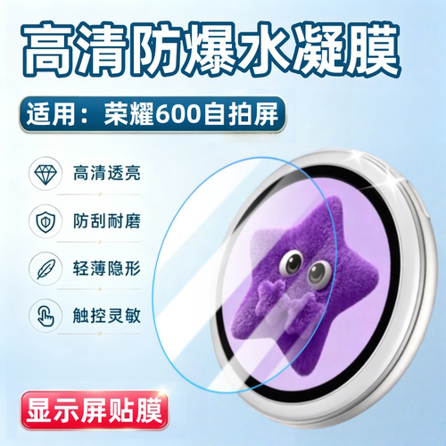 适用荣耀600自拍屏高清屏幕贴膜
