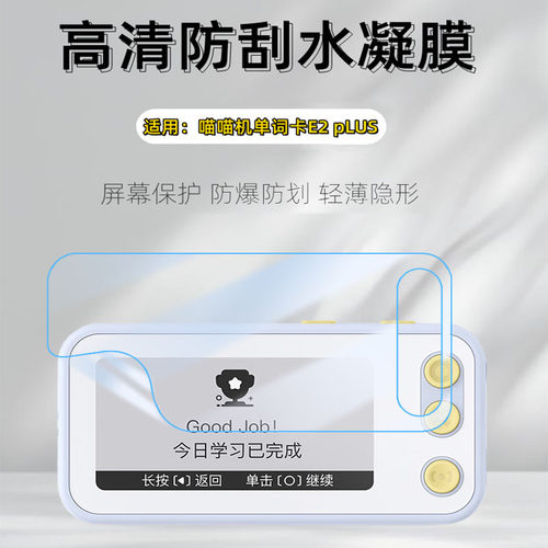 泰利蒙适用作业帮喵喵机保护膜