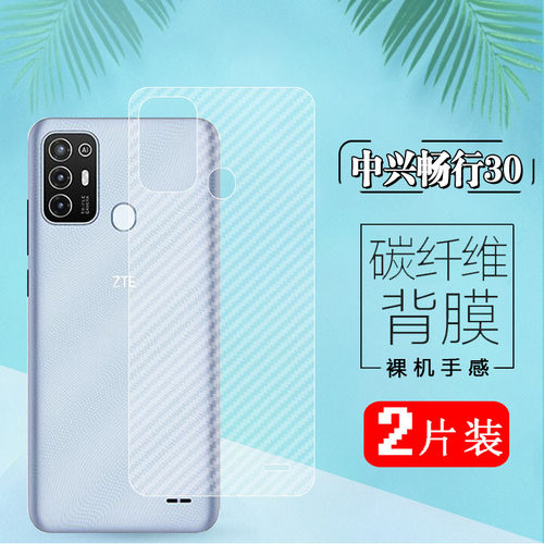 适用中兴远航30Pro+手机膜