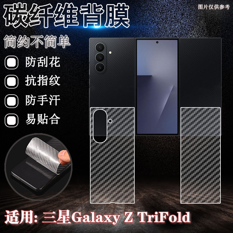 适用三星ZTriFold三折叠机背膜