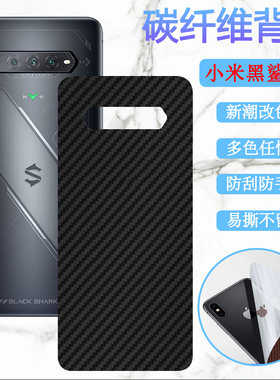 泰利蒙 适用小米黑鲨5Pro手机后膜SHARK KSR改色彩膜KTUS-a0背贴纸PAR-A0碳纤维磨砂软膜黑鲨5RS防刮shark五