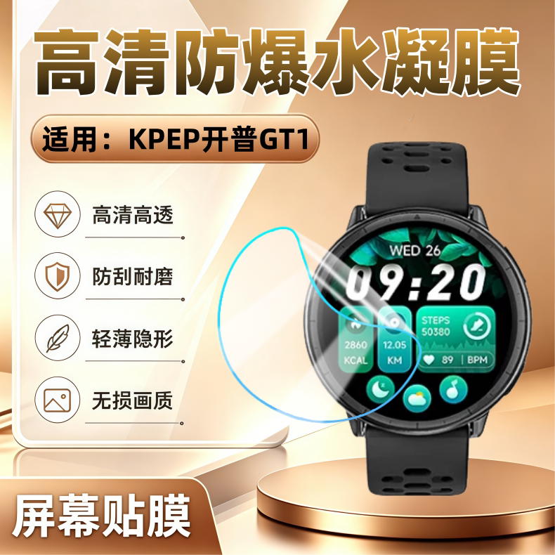 适用KPEPGT1智能手表贴膜图片