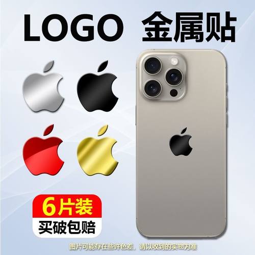泰利蒙金属镜面苹果logo耐磨防刮
