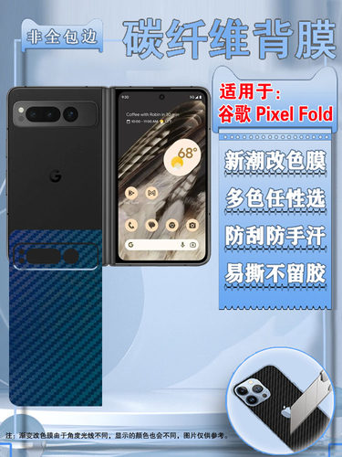 泰利蒙适用谷歌碳纤维防刮磨砂