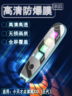 泰利蒙适用小天才X30点读笔5代高清屏幕防刮保护X20四代蓝光护眼步步高R5水凝膜X10学习笔三代F3屏幕贴Q7磨砂