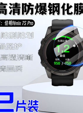 泰利蒙适用于佳明Fenix7Xpro手表膜防刮7Spro钢化膜抗蓝光Garmin7Pro飞耐时屏幕保护膜运动手表高清水凝贴膜