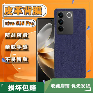 适用vivo S16Pro手机后膜s16e皮革背膜V2244A后壳改色V2245A曲面屏保护V2239A防刮花5G鳄鱼纹vivi软贴s16por