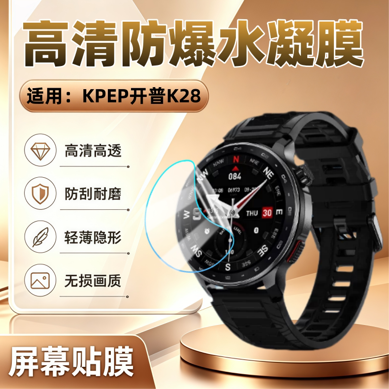 适用KPEPK28智能手表贴膜图片