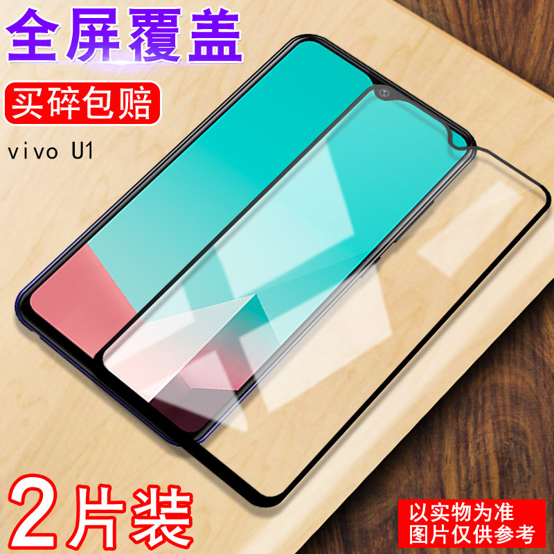 vivo u1手机膜vivou1钢化膜全屏覆盖v1818ga高清钢化玻璃膜u1非水凝膜