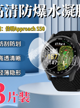 泰利蒙适用佳明ApproachS50手表膜S70高尔夫智能手表保护膜GPS户外专业训练ApproachS70高清护眼防刮水凝软膜