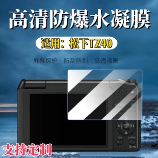 泰利蒙 fx30护眼贴 适用松下TZ40相机保护膜tz40屏幕防刮FH4高清水凝FX60防爆软膜fx33全覆盖tz20蓝光zs10数码