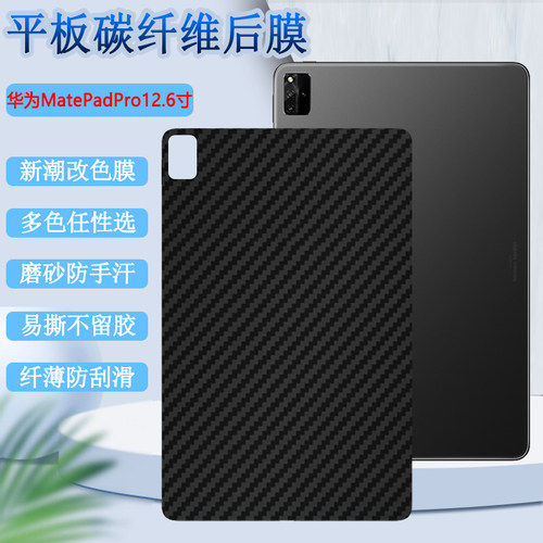 适用华为MatePadPro12.6英寸