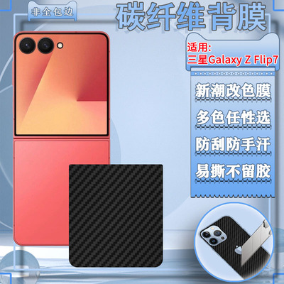 泰利蒙适用三星ZFlip7手机后膜