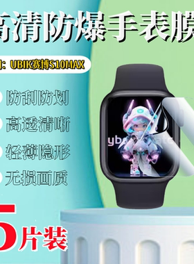 泰利蒙 适用赛博S10MAX手表膜UBIK赛博Ultra2Pro屏幕防刮保护膜s10max高清防爆水凝膜uItra2pro智能护眼软膜
