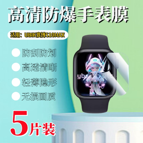 泰利蒙适用赛博S10MAX手表膜