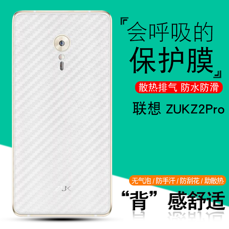 联想zukz2pro后盖模手机贴膜