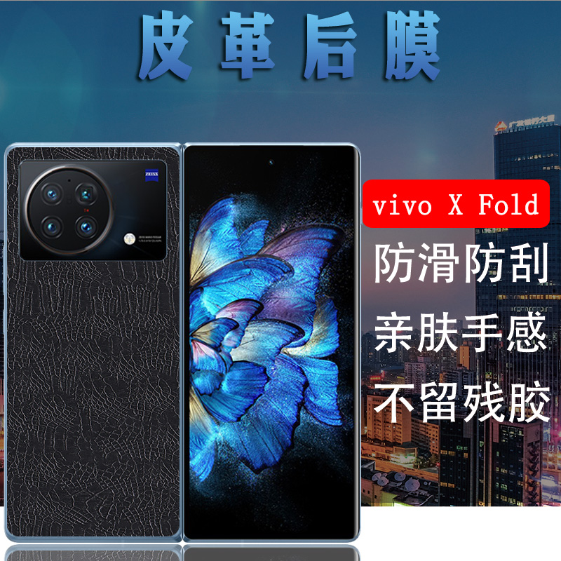 适用vivo x fold+手机后膜Xfold折叠屏保护膜V2178A改色彩模vivoxfold+鳄鱼纹5G防刮V2229A磨砂viv皮革背贴纸-封面