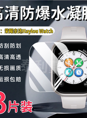 适用荣耀亲选Haylou Watch手表贴膜1.95寸屏幕防刮BOT-WB00高清保护膜亲选Rossini手表2i护眼蓝光水凝软膜