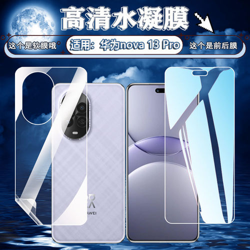 泰利蒙适用华为Nova13手机贴膜