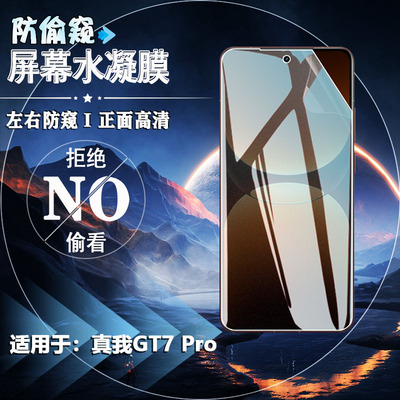 泰利蒙适用真我GT7Pro手机贴膜