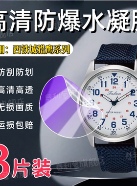 适用西铁城猎鹰系列QB38-304手表贴膜QB38-315屏幕防刮QB38-314高清防爆水凝膜CITIZEN Q&Q Falcon手表护眼软