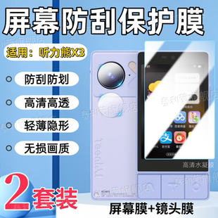 适用听力熊X3学伴机贴膜3.5寸屏幕防刮保护膜X3高清镜头膜口袋学习机保护膜AI智能早教机全屏护眼防爆水凝膜