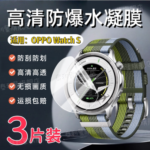 适用OPPOWatchS手表屏幕贴膜