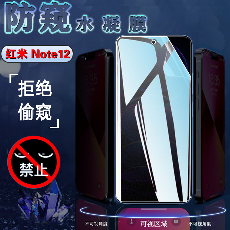 适用红米note12防窥手机膜Redmi Note12pro+防窥水凝膜n0te12 潮流版磨砂屏幕保护贴模Note12探索版防刮软摸