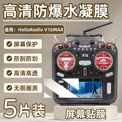 适用HelloRadioV16遥控器屏幕膜