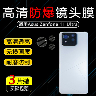 适用zenfone11Ultra镜头膜华硕ZENFONE11Ultra后置摄像头保护膜Asus游戏手机相机膜高清防爆贴膜防摔无损画质