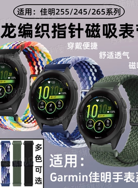 适用佳明255手表带Forerunner255M/265M/165尼龙磁吸腕带Garminfenix8/7/5舒适透气Vivoactive4S替换带Venu3S