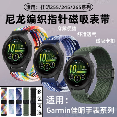 适用佳明255/245/265系列手表带