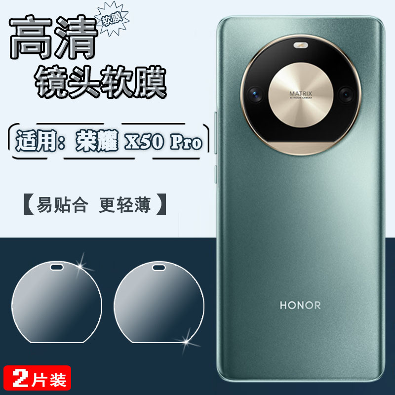泰利蒙适用荣耀x50pro镜头保护膜