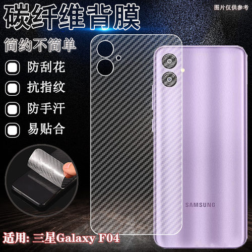 适用三星GalaxyF04手机后膜