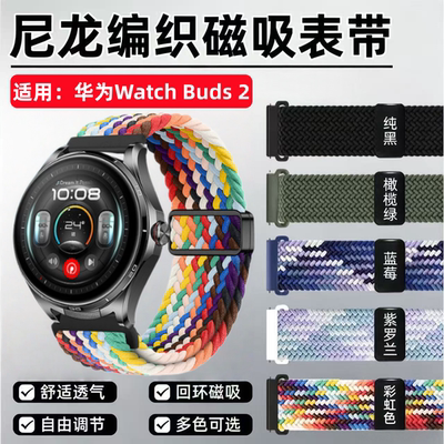 适用华为WatchBuds2手表表带