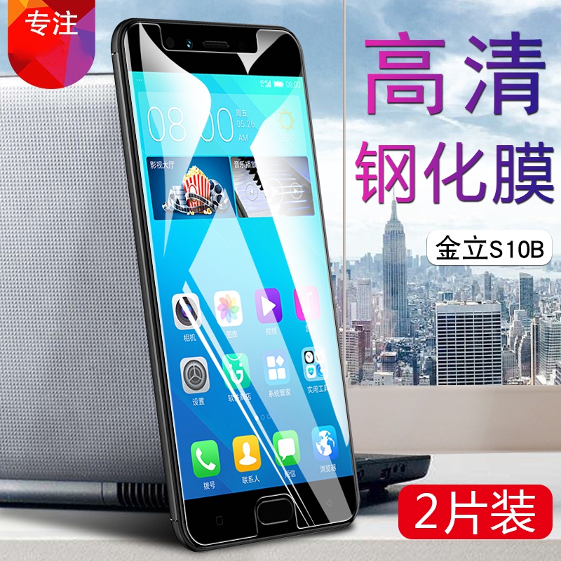 金立s10b钢化玻璃膜s10bl防爆贴膜gionee高清手机膜抗指纹透明模前