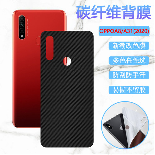 适用oppo后膜手机碳纤维